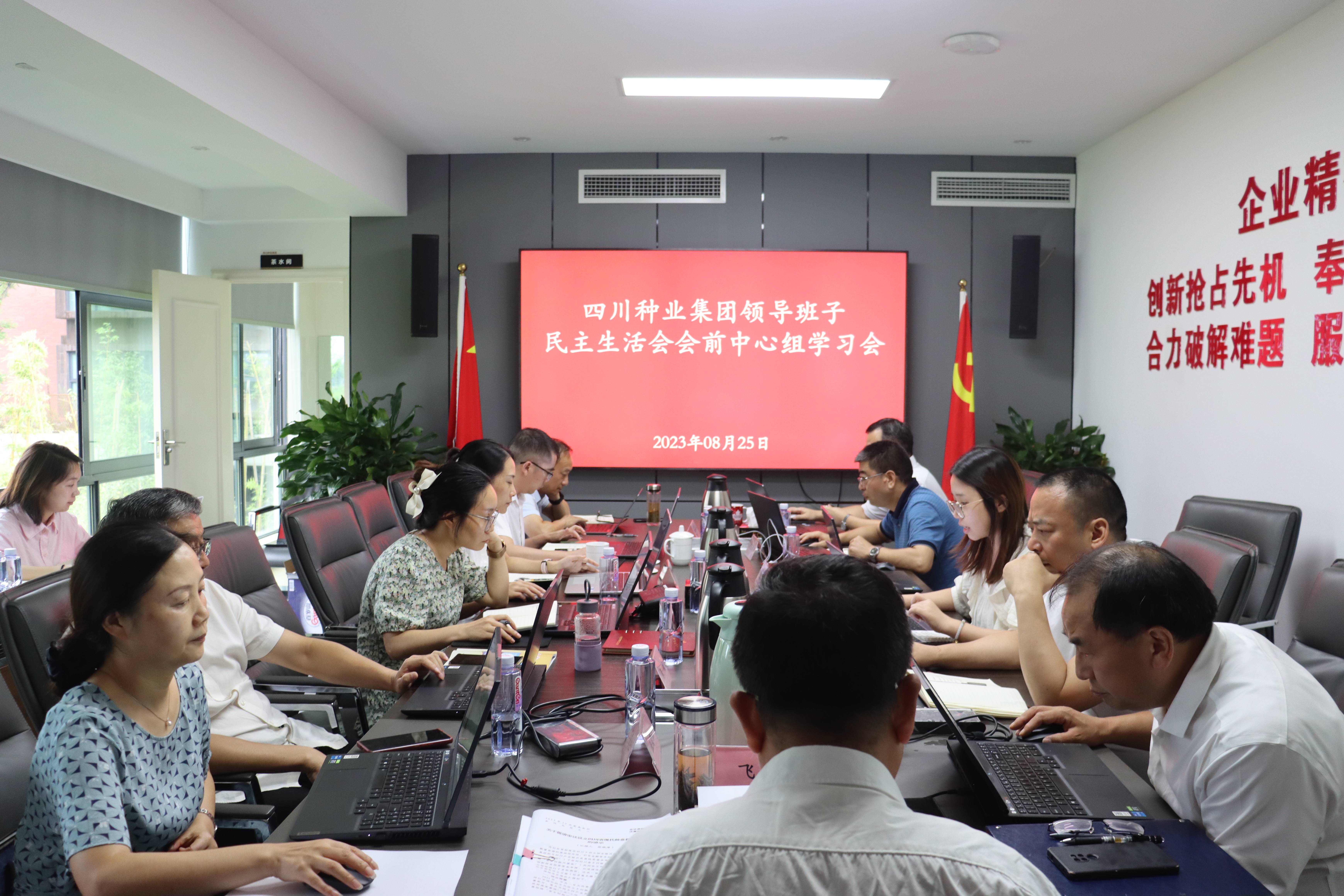 2023年8月25日太阳集团tyc539民主生活会会前中心组学习会（胡月拍摄）.jpg
