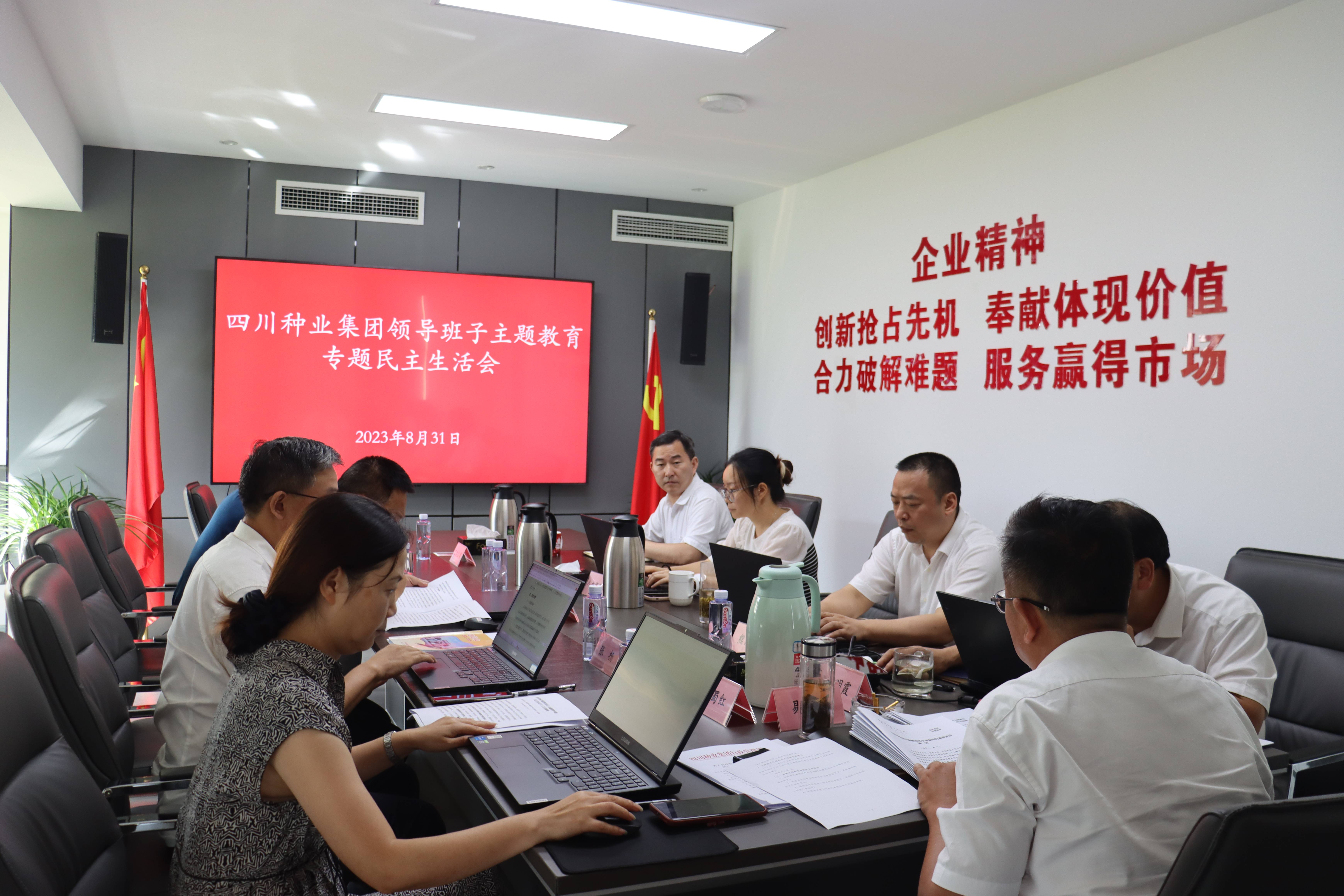 太阳集团tyc539召开 领导班子主题教育专题民主生活会