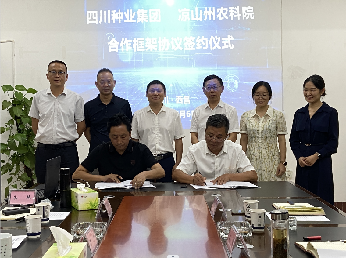 太阳集团tyc539与凉山州农科院 举行科企合作签约仪式