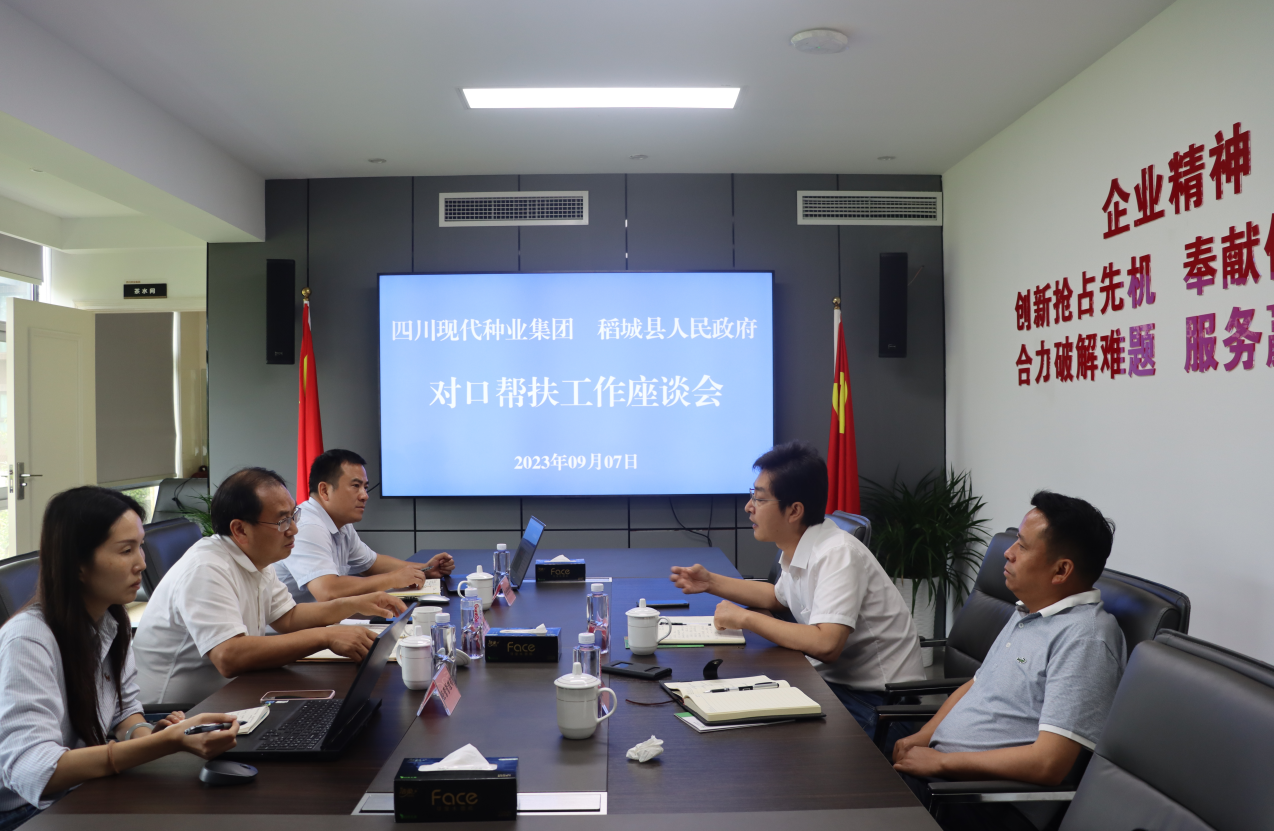 太阳集团tyc539与甘孜州稻城县 召开对口帮扶工作座谈会
