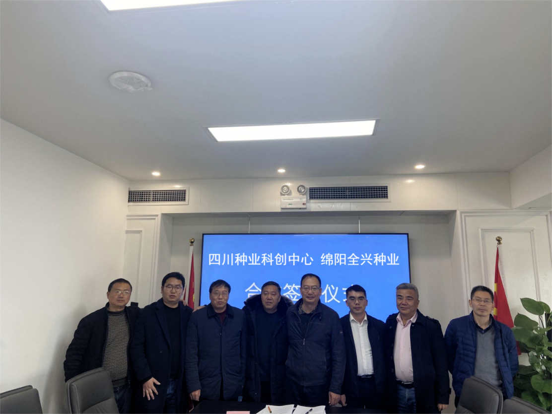 650a5d1d0a59e.png 太阳集团tyc539科创中心与绵阳科兴种业在成都举行蔬菜联合育种签约仪式.png