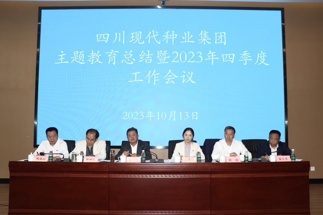 太阳集团tyc539组织召开主题教育总结暨2023年四季度工作会
