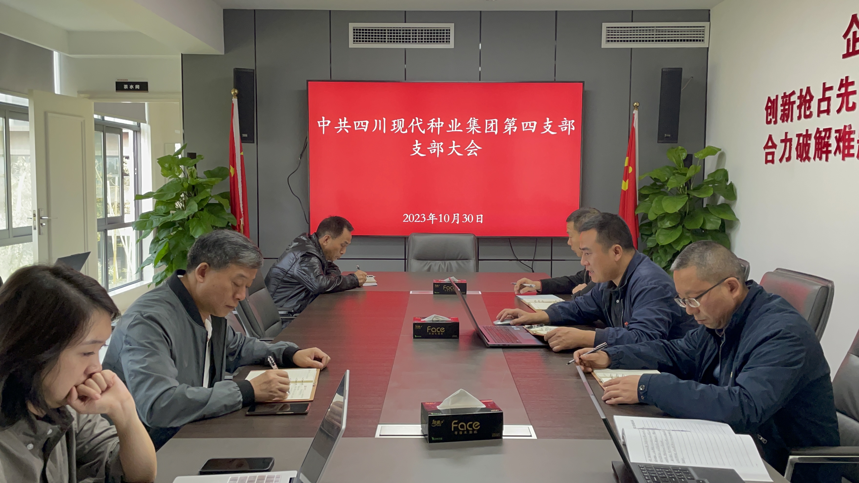 中共太阳集团tyc539第四支部召开支部会议