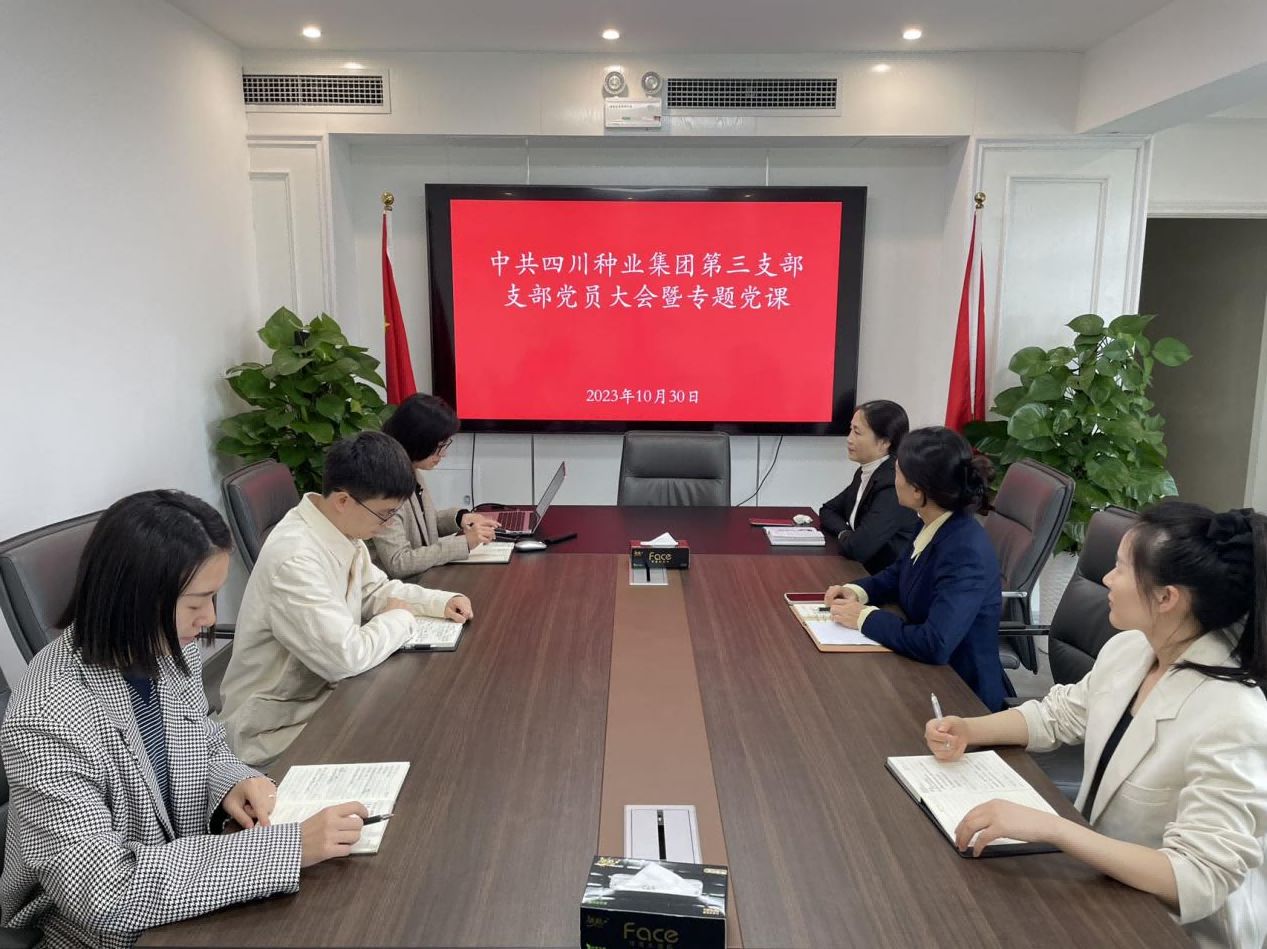 太阳集团tyc539第三党支部召开党员大会暨专题党课