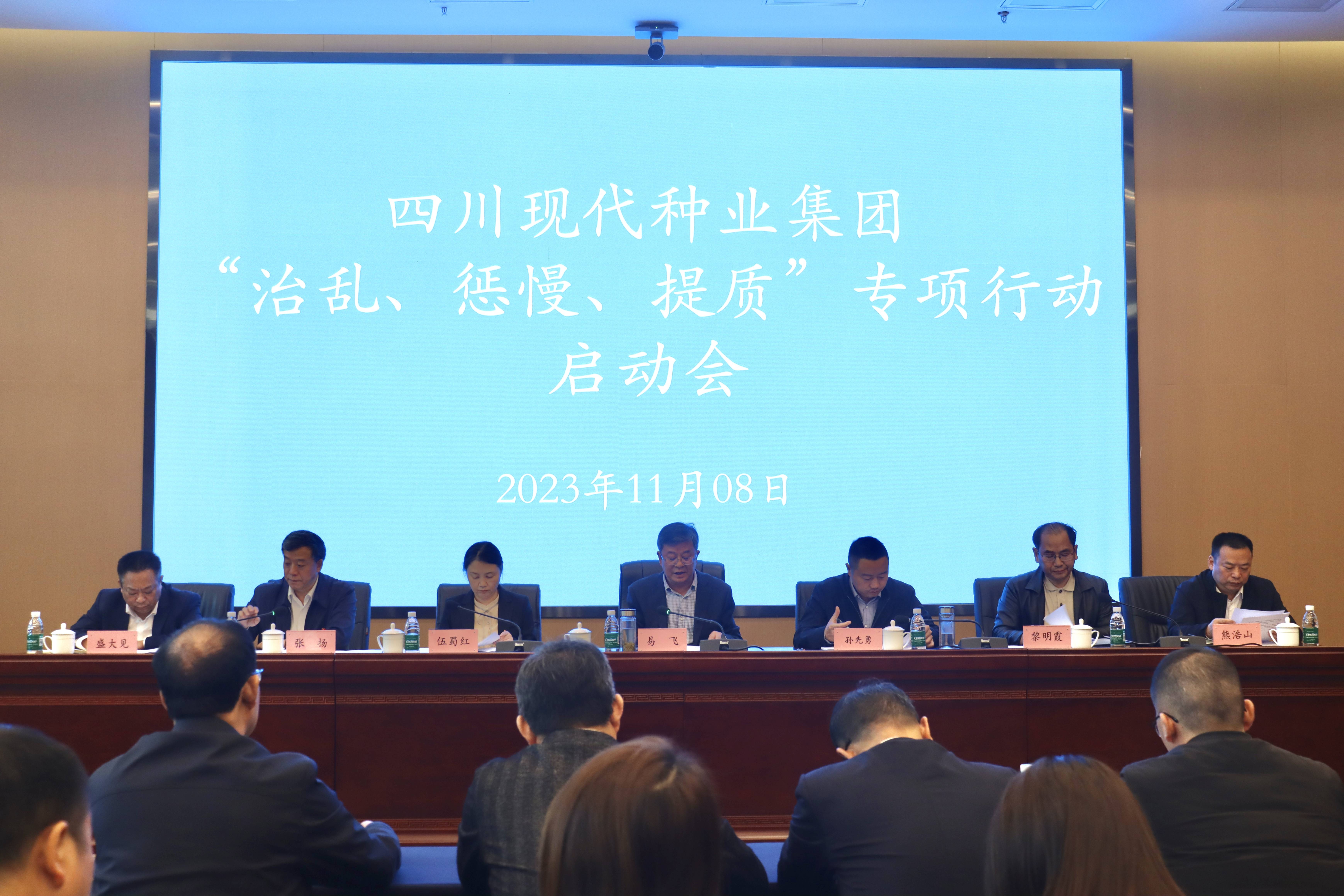 太阳集团tyc539召开“治乱 惩慢 提质”专项行动启动会议