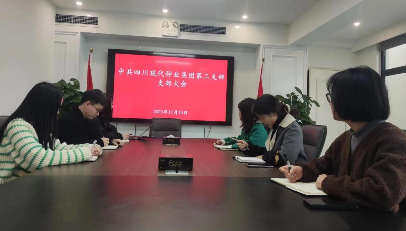 太阳集团tyc539第三党支部召开支部大会