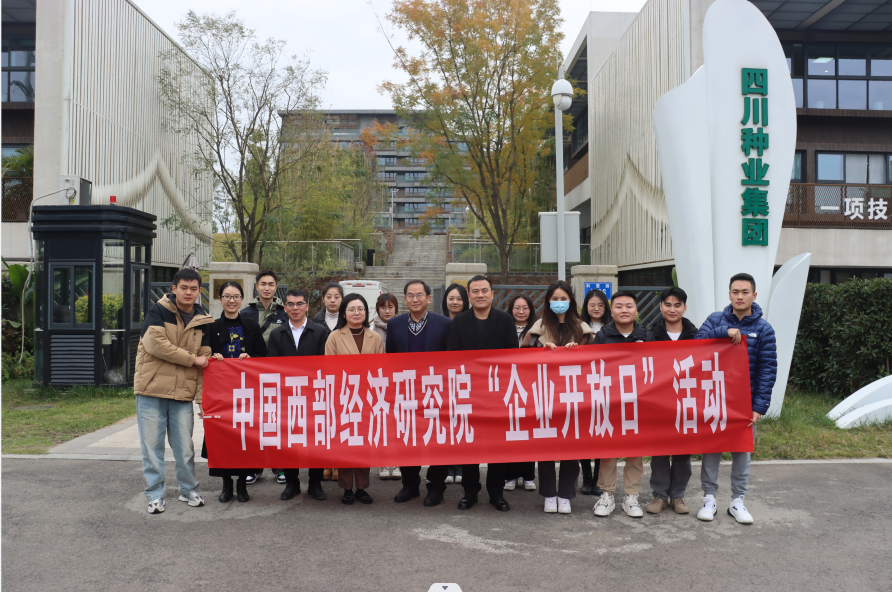 西南财经大学西部经济研究院刘思涓教授一行到太阳集团tyc539开展企业开放日活动