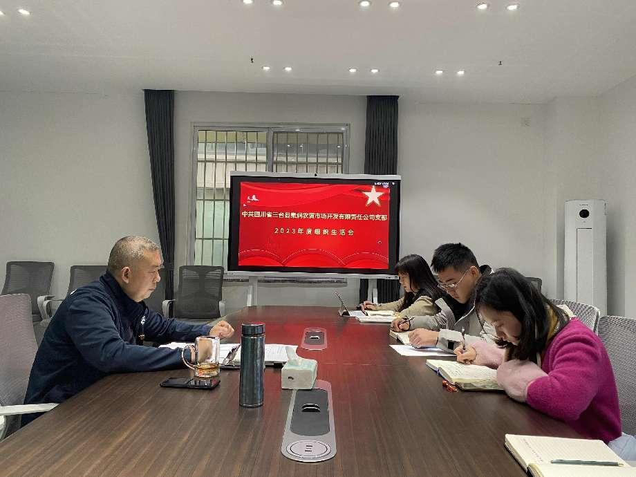 658e8ea259bf4.png 集润党支部召开2023年度组织生活会.png