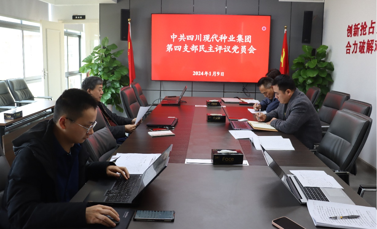 太阳集团tyc539第四党支部开展2023年度民主评议党员会