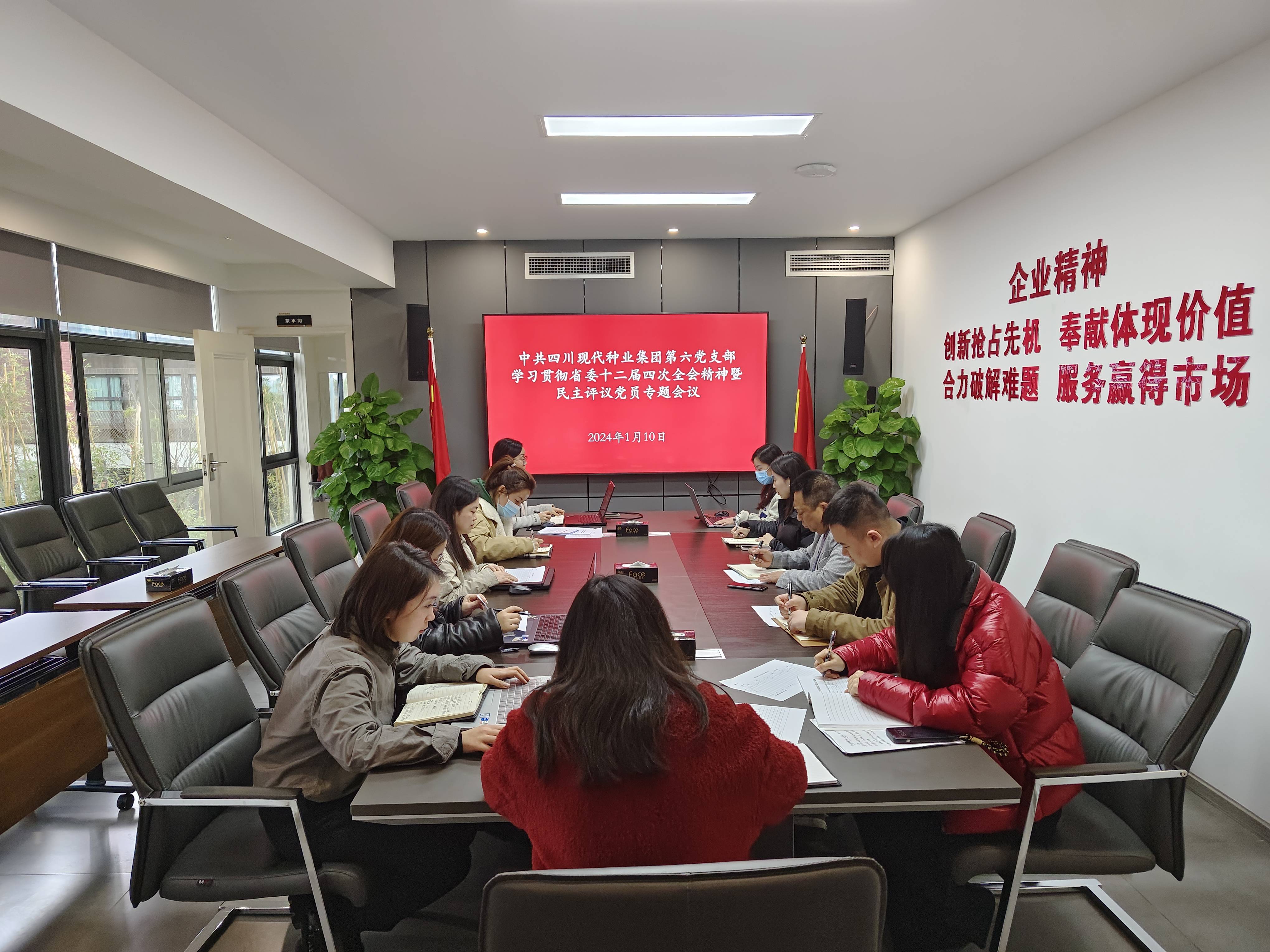 中共太阳集团tyc539第六党支部召开学习贯彻省委十二届四次全会精神暨民主评议党员专题会议