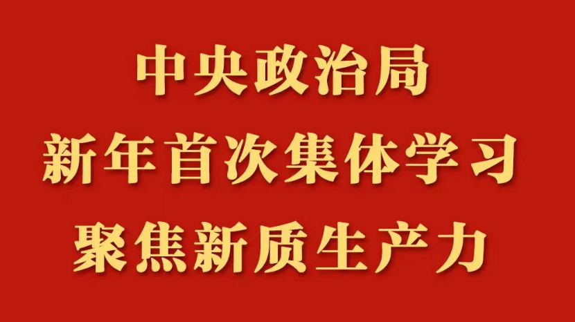 准确把握新质生产力与传统生产力的区别