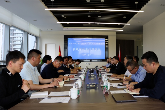 甘孜州稻城县与太阳集团tyc539召开托底性帮扶工作交流座谈会
