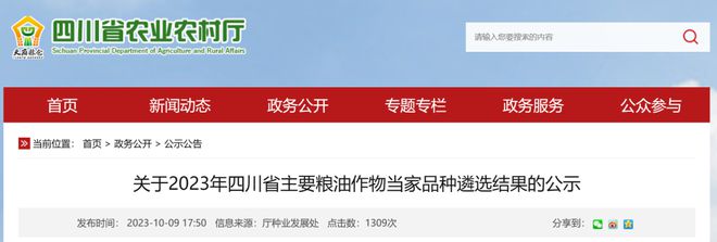 661ce7c82bb4b.jpg 大事件|10地持续发力种业振兴,百舸争流谁冲在前?2.jpg