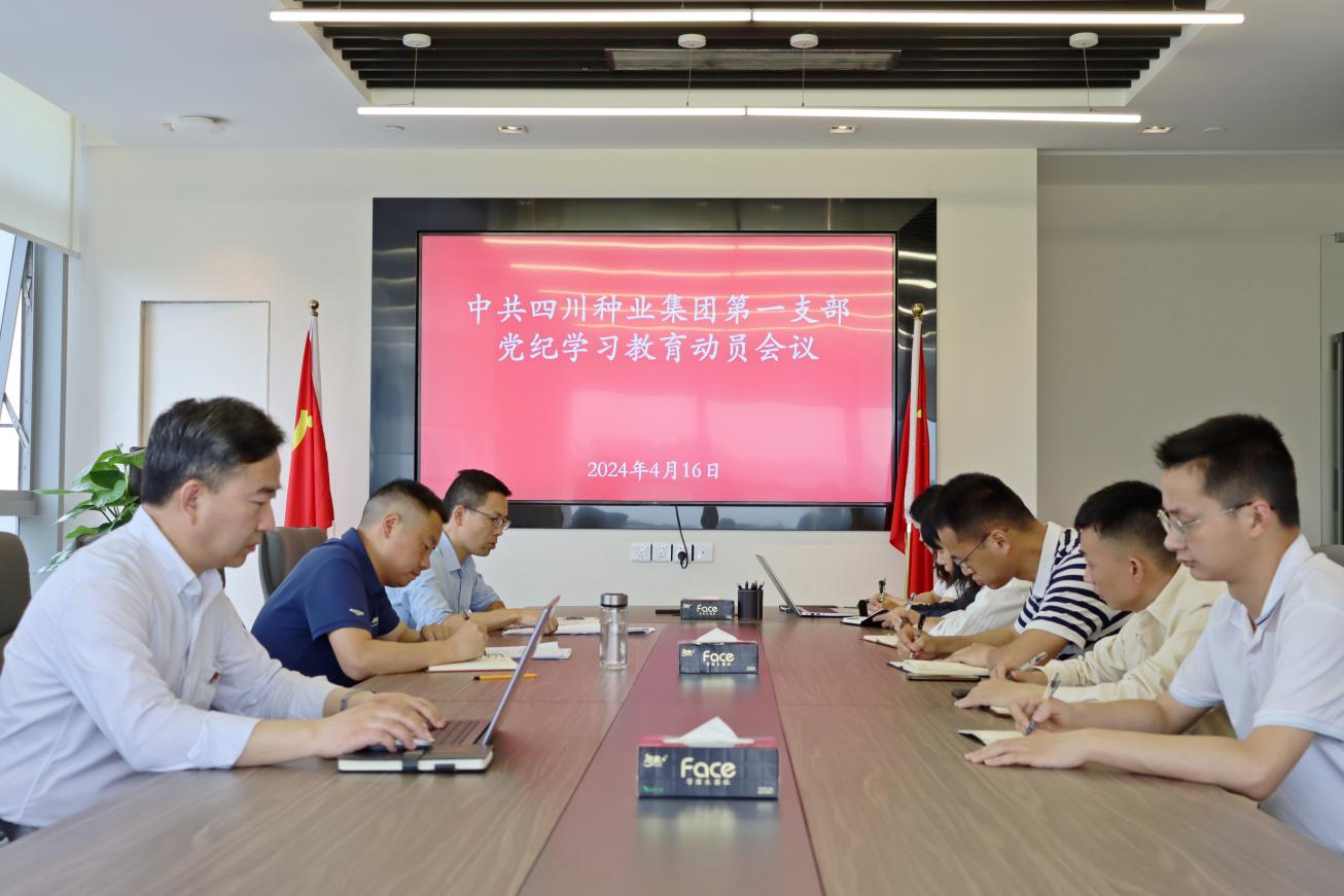 太阳集团tyc539第一党支部召开党纪学习教育动员会议