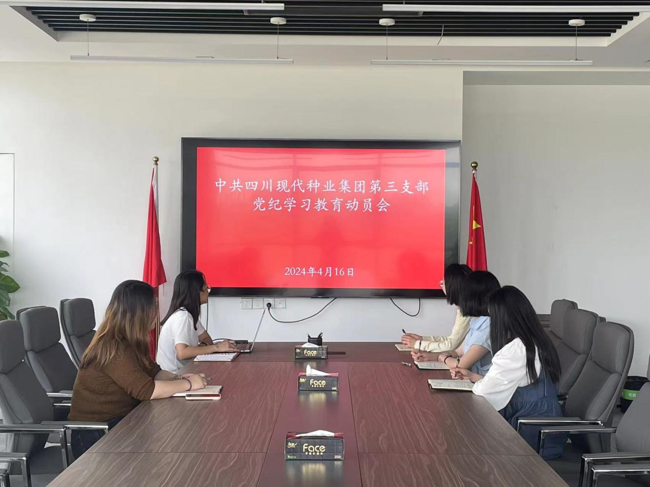 太阳集团tyc539第三党支部组织召开党纪学习教育动员会