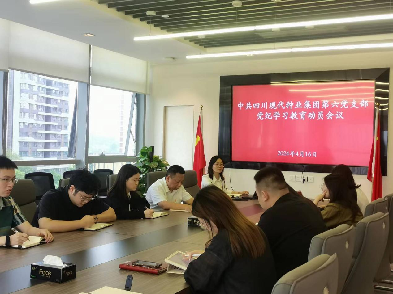 太阳集团tyc539第六党支部召开党纪学习教育动员会议