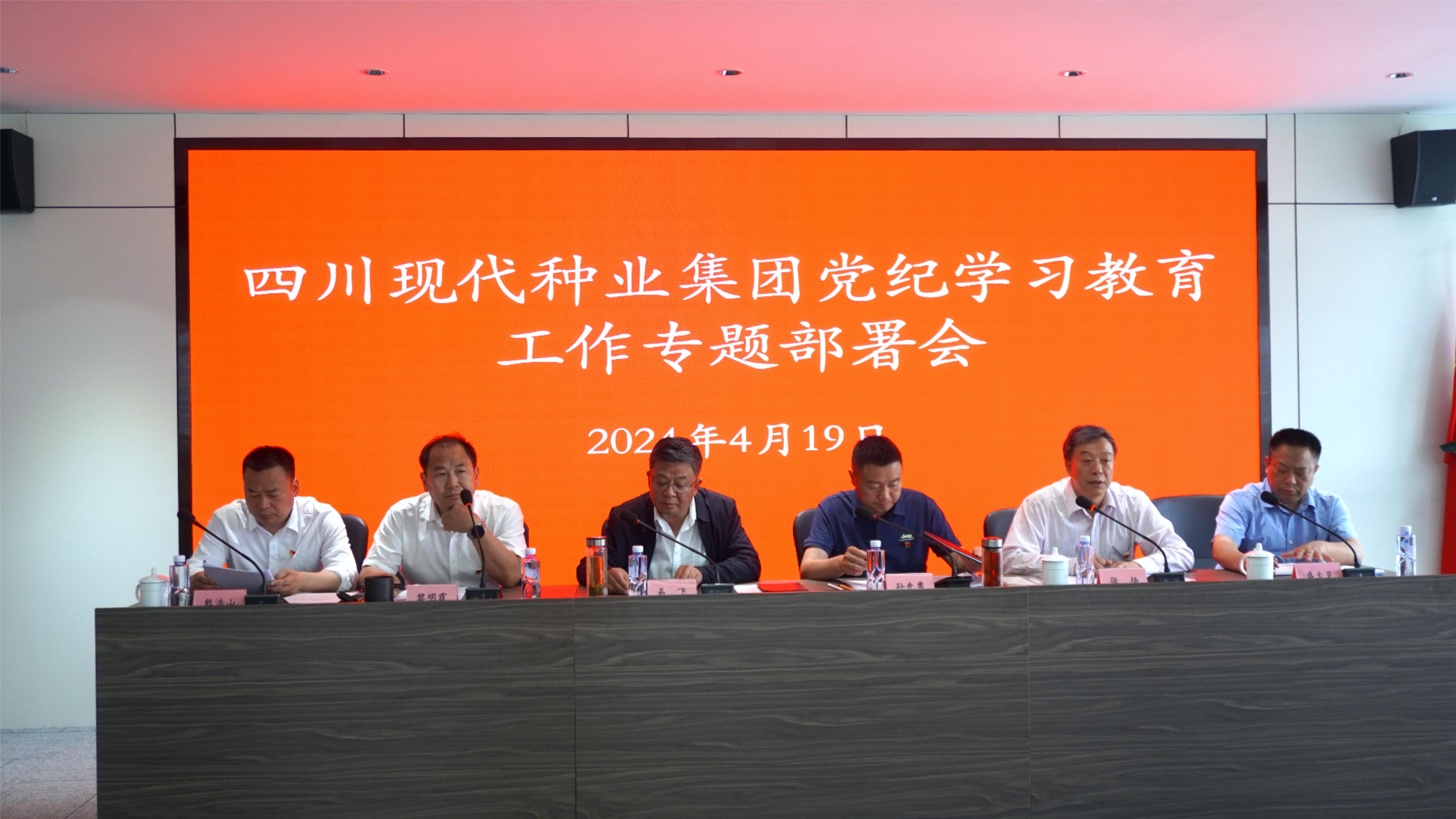 太阳集团tyc539党委召开党纪学习教育工作部署会暨大交流大协同大联合行动.jpg