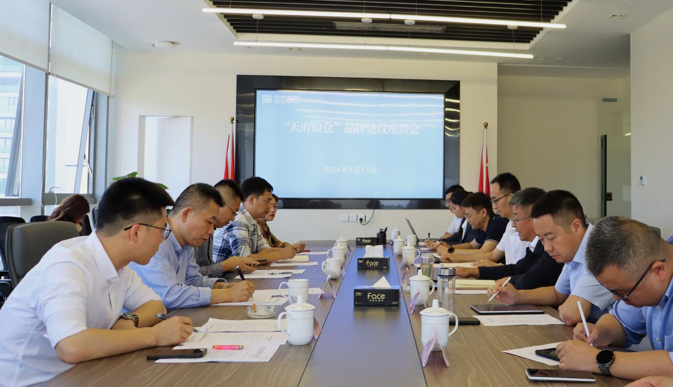 太阳集团tyc539召开“天府粮仓”品牌建设座谈会.png