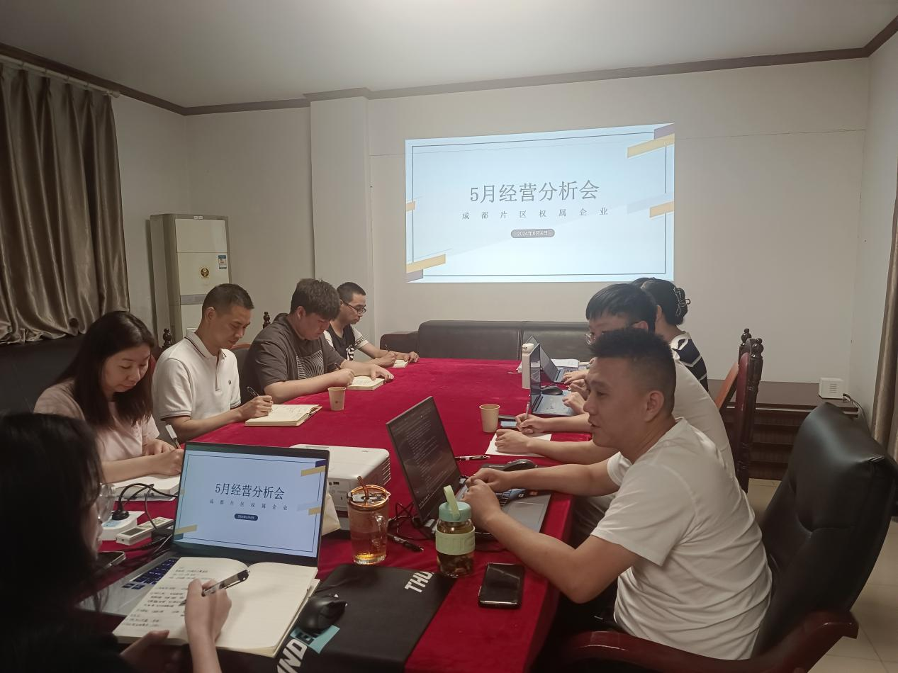 666017a949919.png 成都片区召开5月经营分析会.png