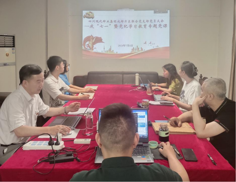 6684a2d31c2f6.png 成都片区联合党支部开展庆“七一”暨支部书记讲党课活动(1).png
