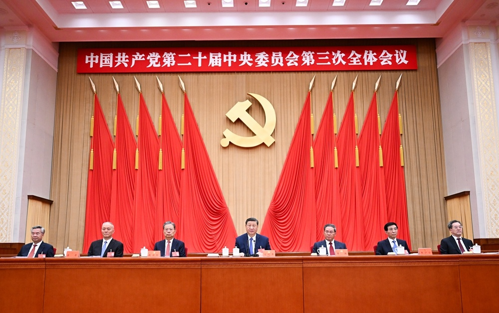 中国共产党第二十届中央委员会第三次全体会议公报4.png