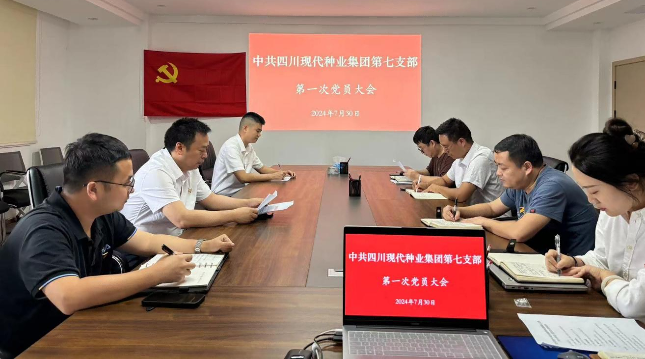 中共太阳集团tyc539第七支部召开支部成立大会暨第一次党员大会