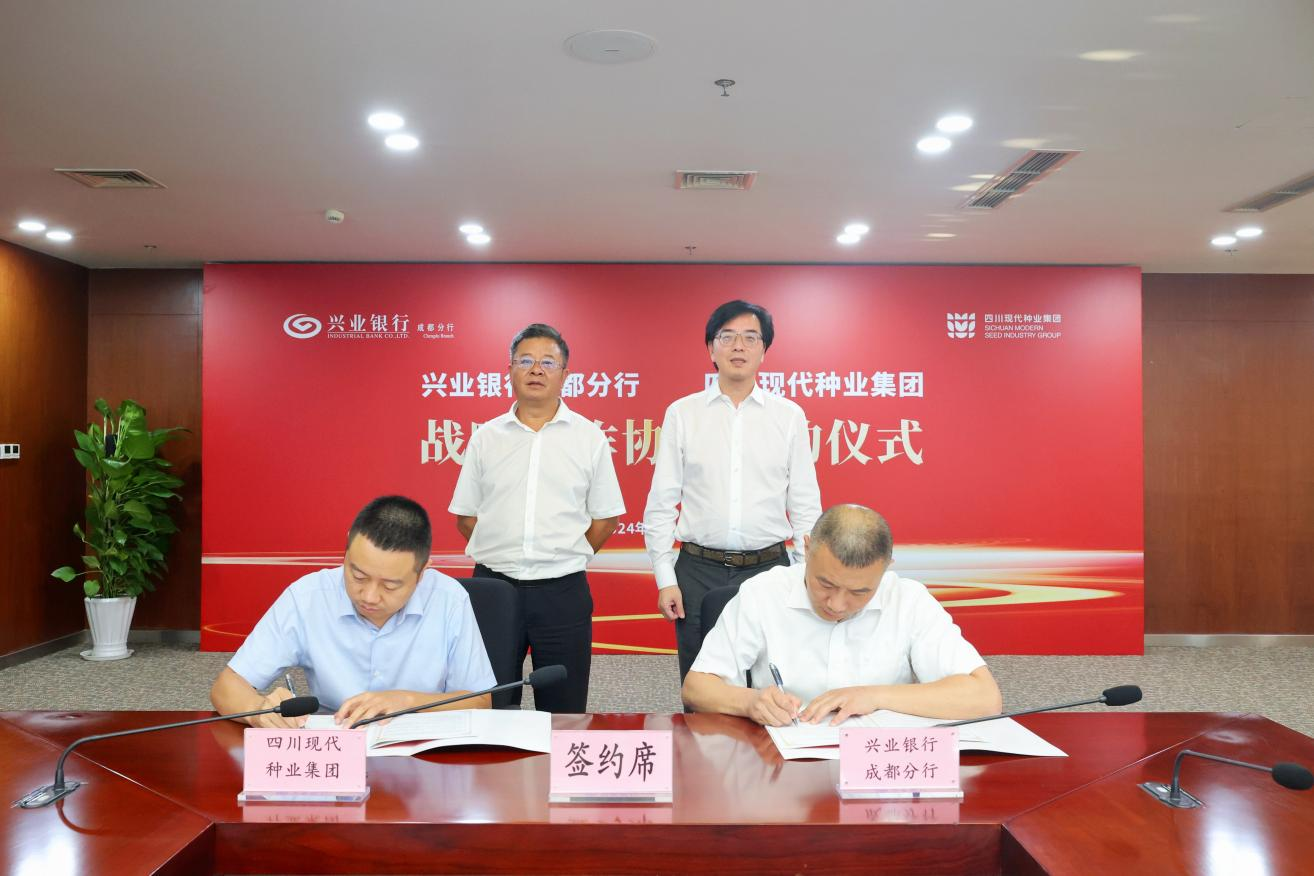 66e294078242b.png 太阳集团tyc539与兴业银行成都分行签署全面战略合作协议2.png