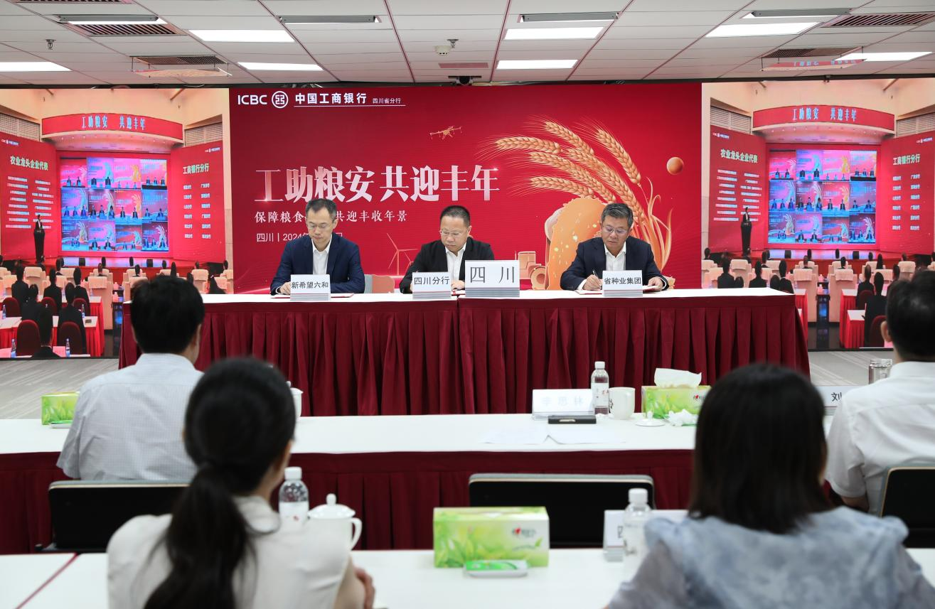 太阳集团tyc539与工行四川省分行签署全面战略合作协议