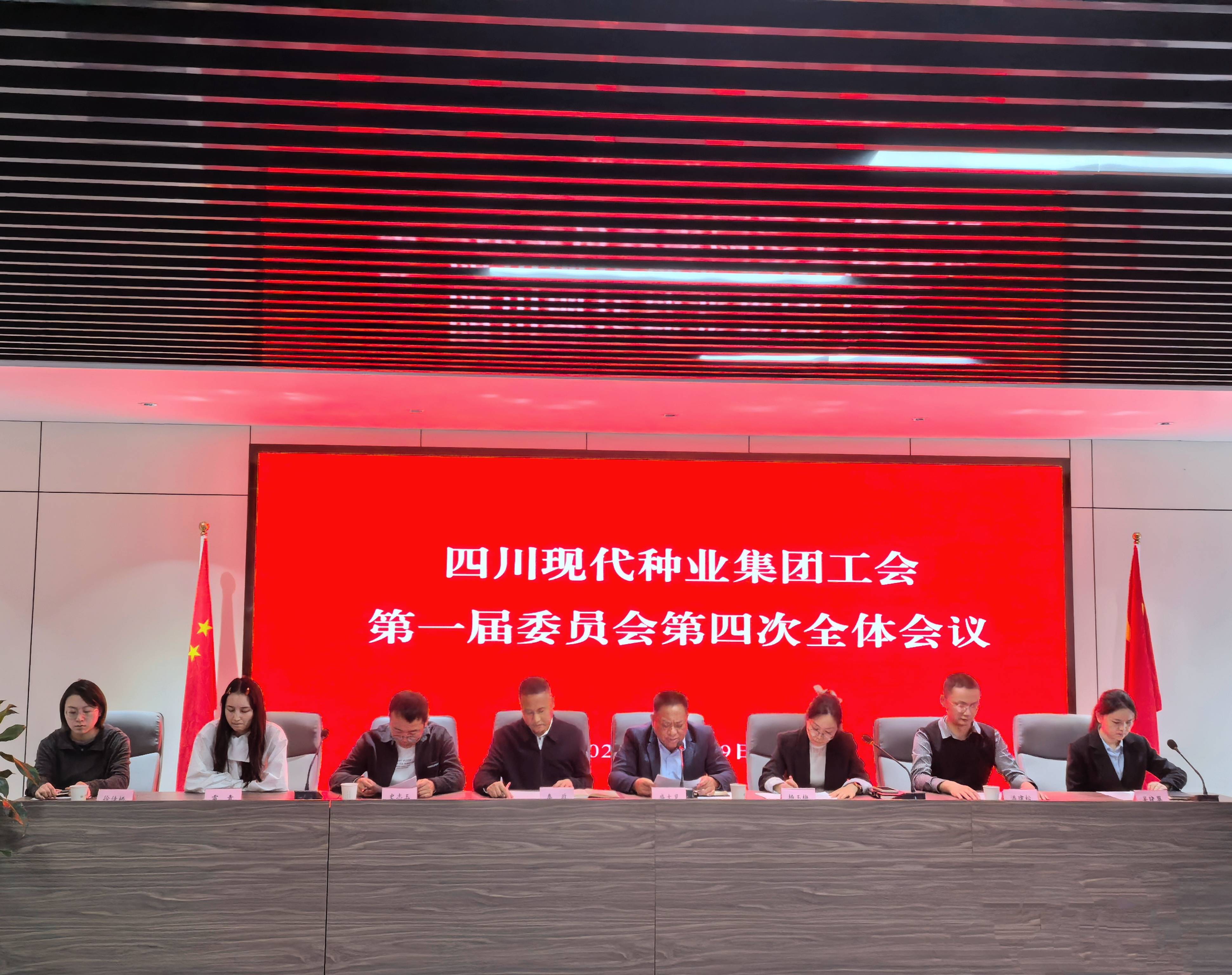 太阳集团tyc539工会召开第一届委员会第四次全体会议 开展届中选举工作