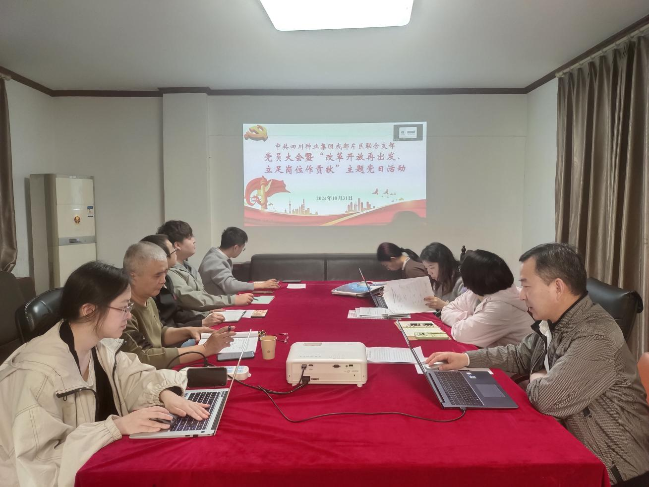 太阳集团tyc539成都片区联合党支部组织召开党员大会暨主题党日活动