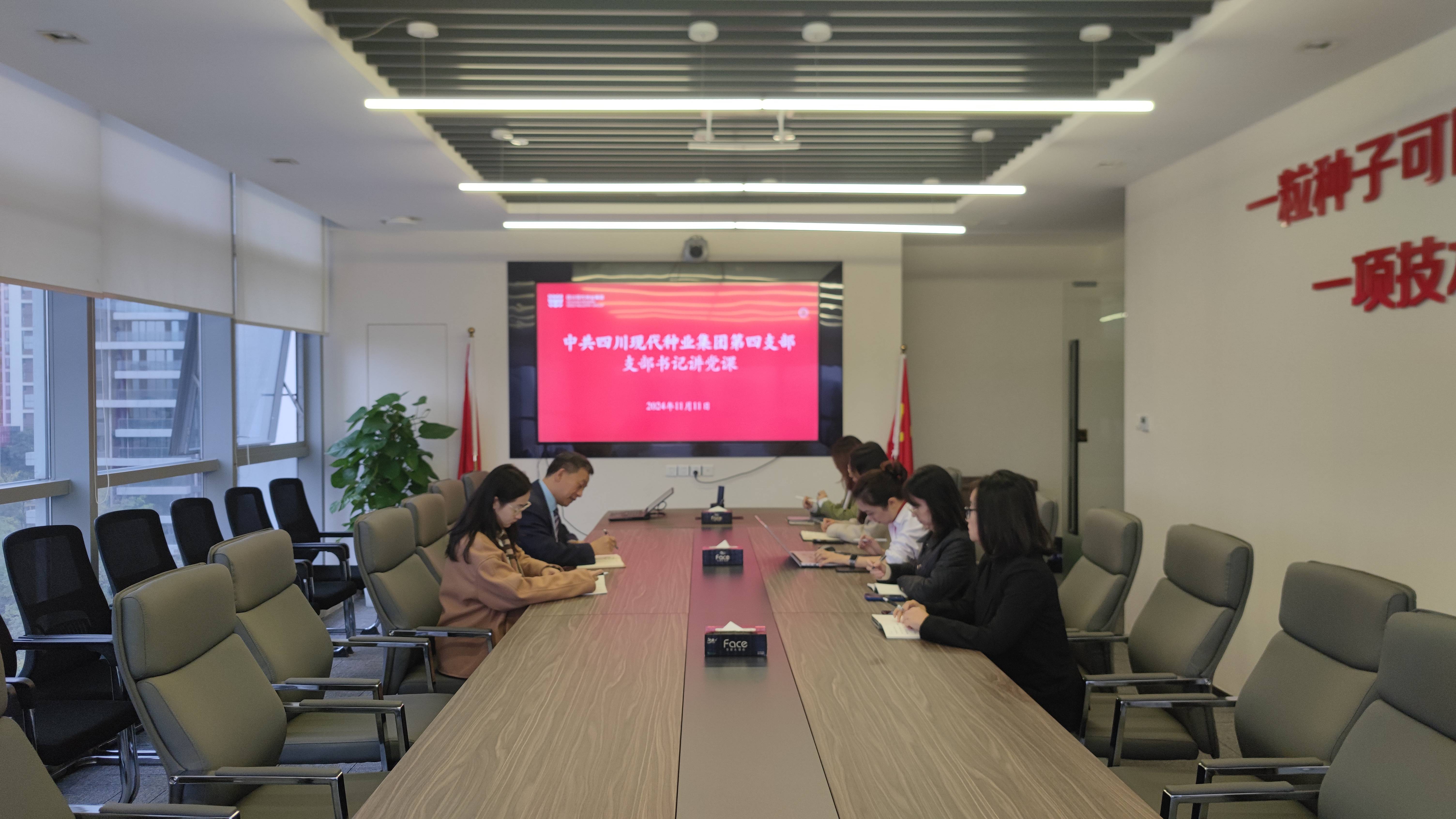 太阳集团tyc539第四党支部开展支部书记讲党课
