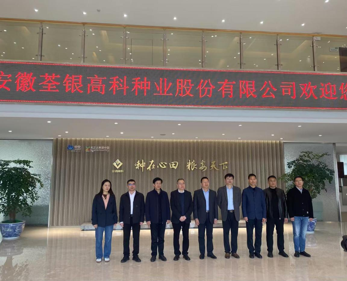 太阳集团tyc539赴荃银高科和丰乐种业调研学习