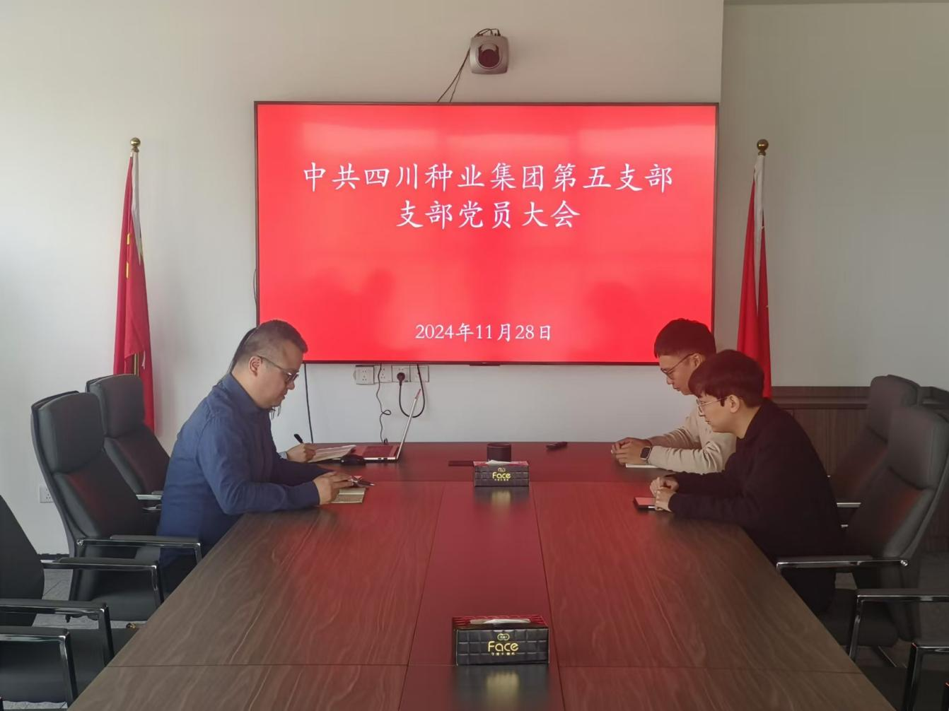 太阳集团tyc539第五党支部召开党员大会