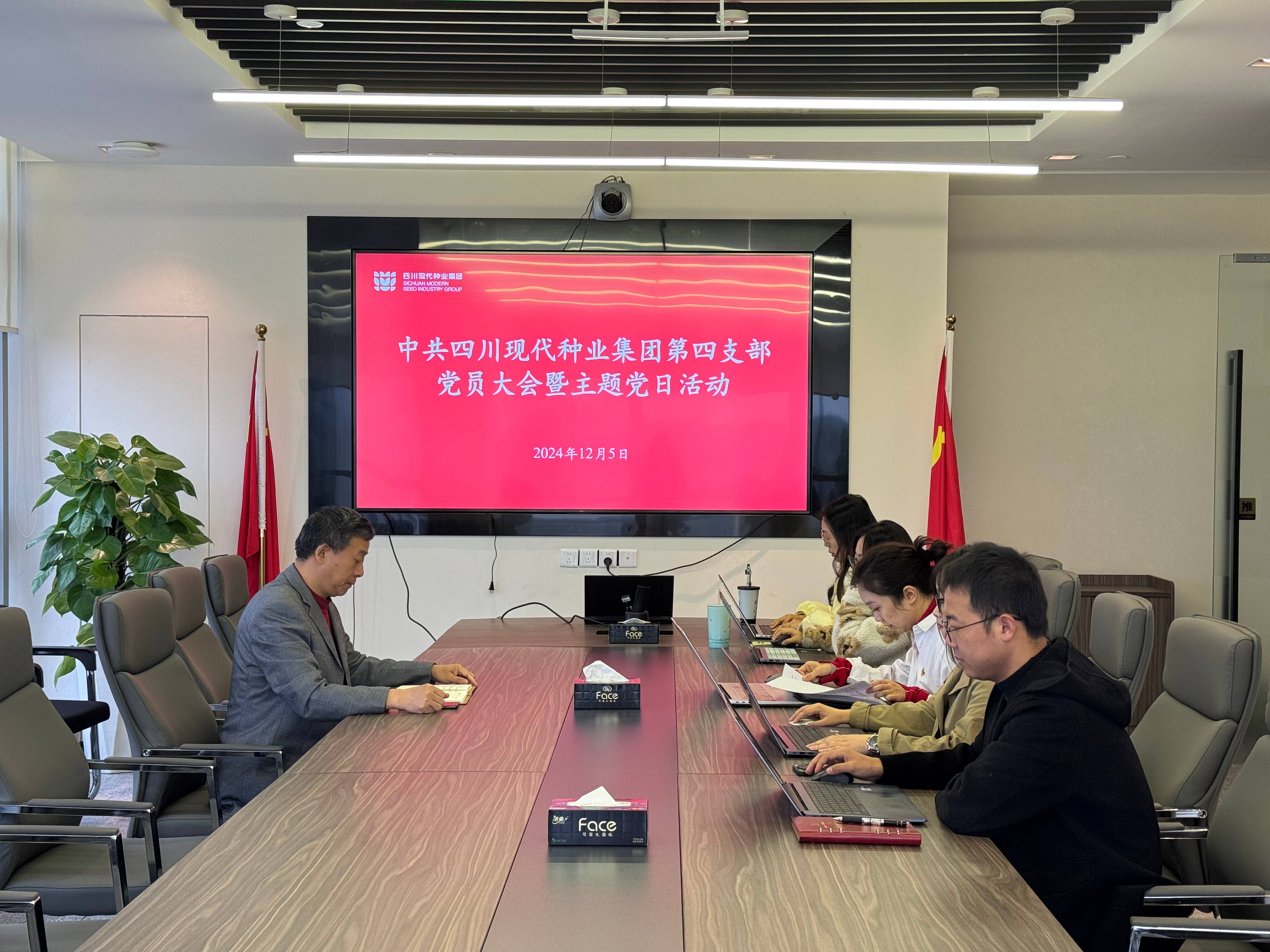 太阳集团tyc539第四党支部召开党员大会暨主题党日活动(1).jpg