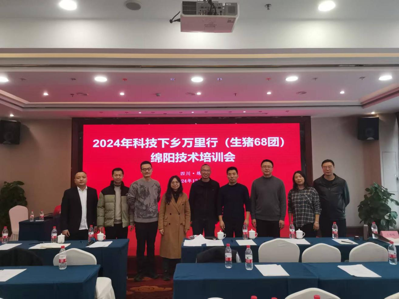 川繁猪公司参加2024年四川省科技下乡万里行（生猪68团）绵阳技术培训会