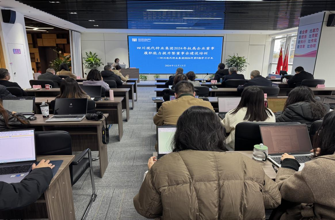 675cf3c6d84c0.png 太阳集团tyc539开展权属企业董事履职能力提升暨董事会建设专题培训2.png