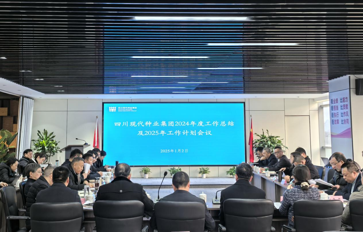 2025.1.3太阳集团tyc539召开年度工作总结会.png