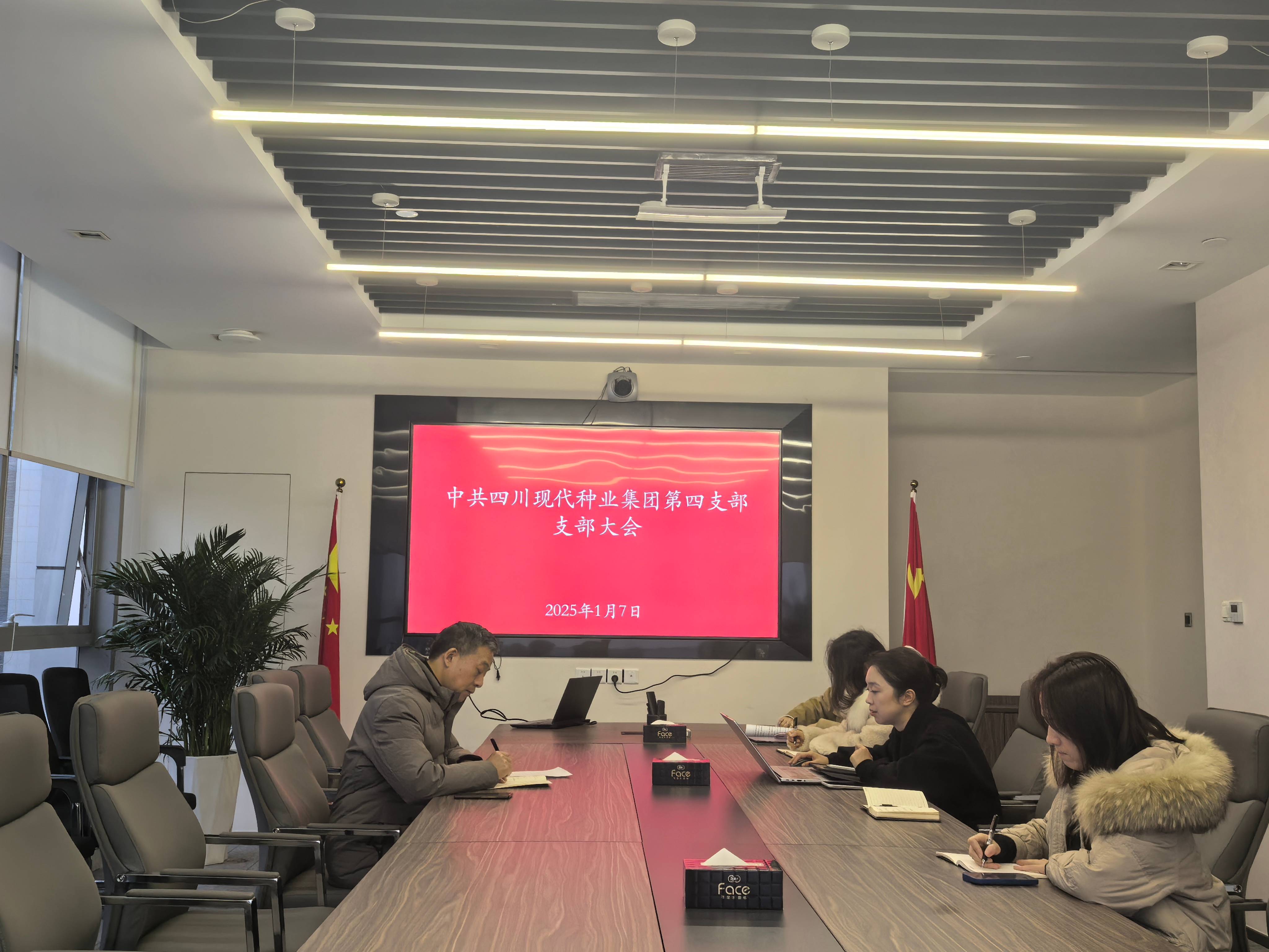 中共太阳集团tyc539第四支部召开支部大会