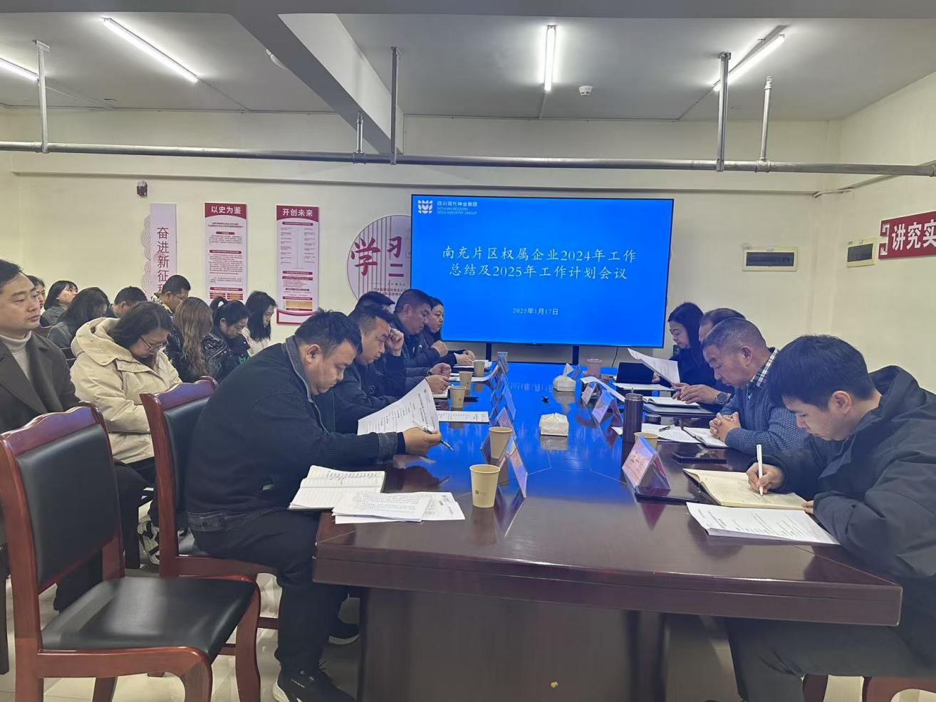 南充片区权属企业召开2024年工作总结及2025年工作计划会议