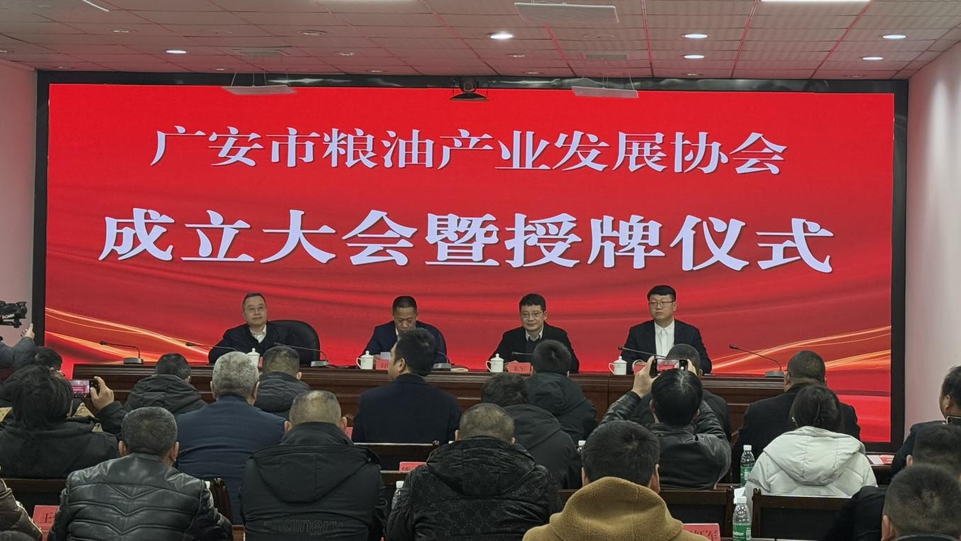 西大农科公司发起成立广安市粮油产业发展协会