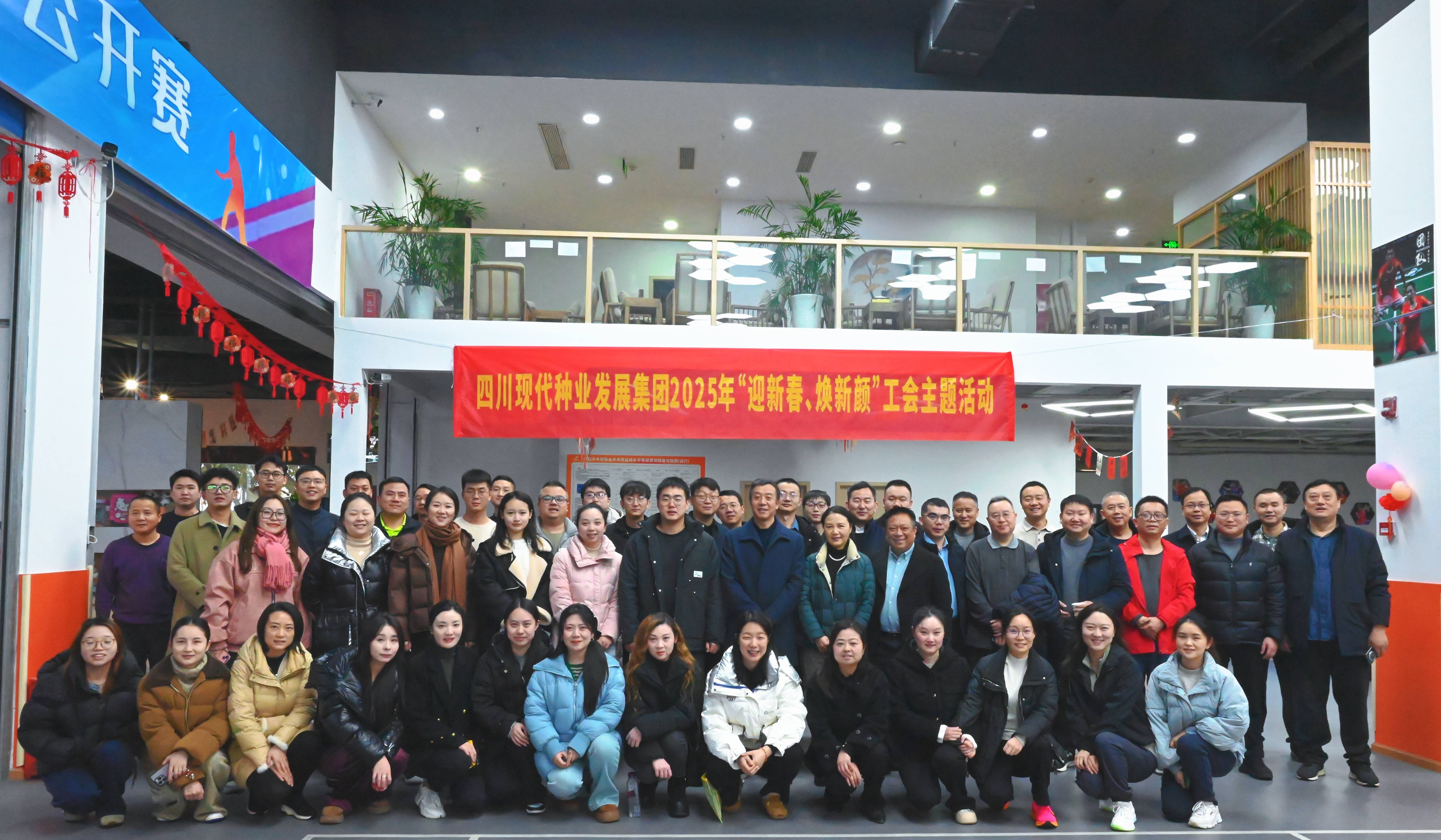 集团举办2025年“迎新春，焕新颜”工会活动