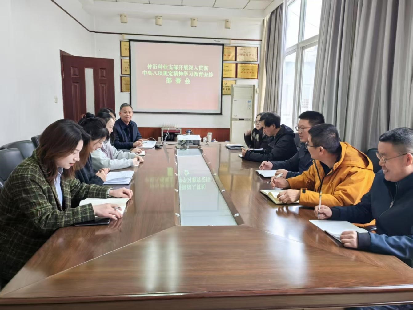 仲衍种业党支部开展深入贯彻中央八项规定精神学习教育安排部署会