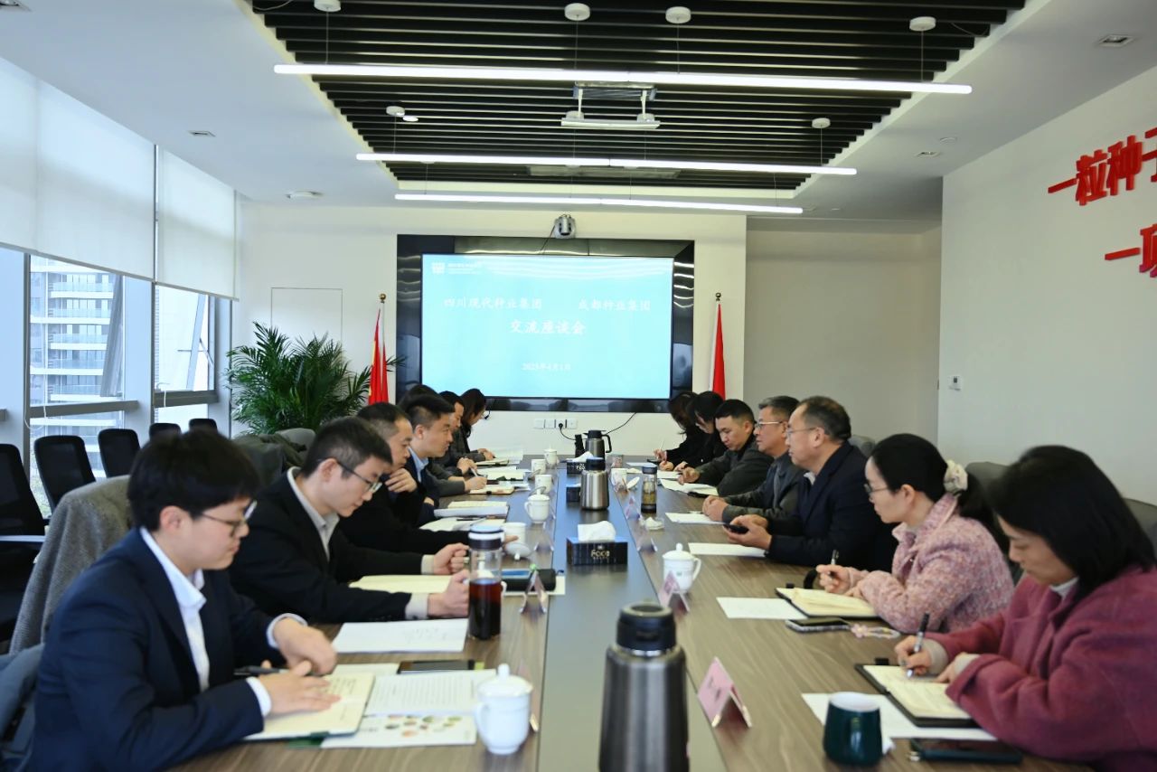 成都种业集团到太阳集团tyc539交流座谈
