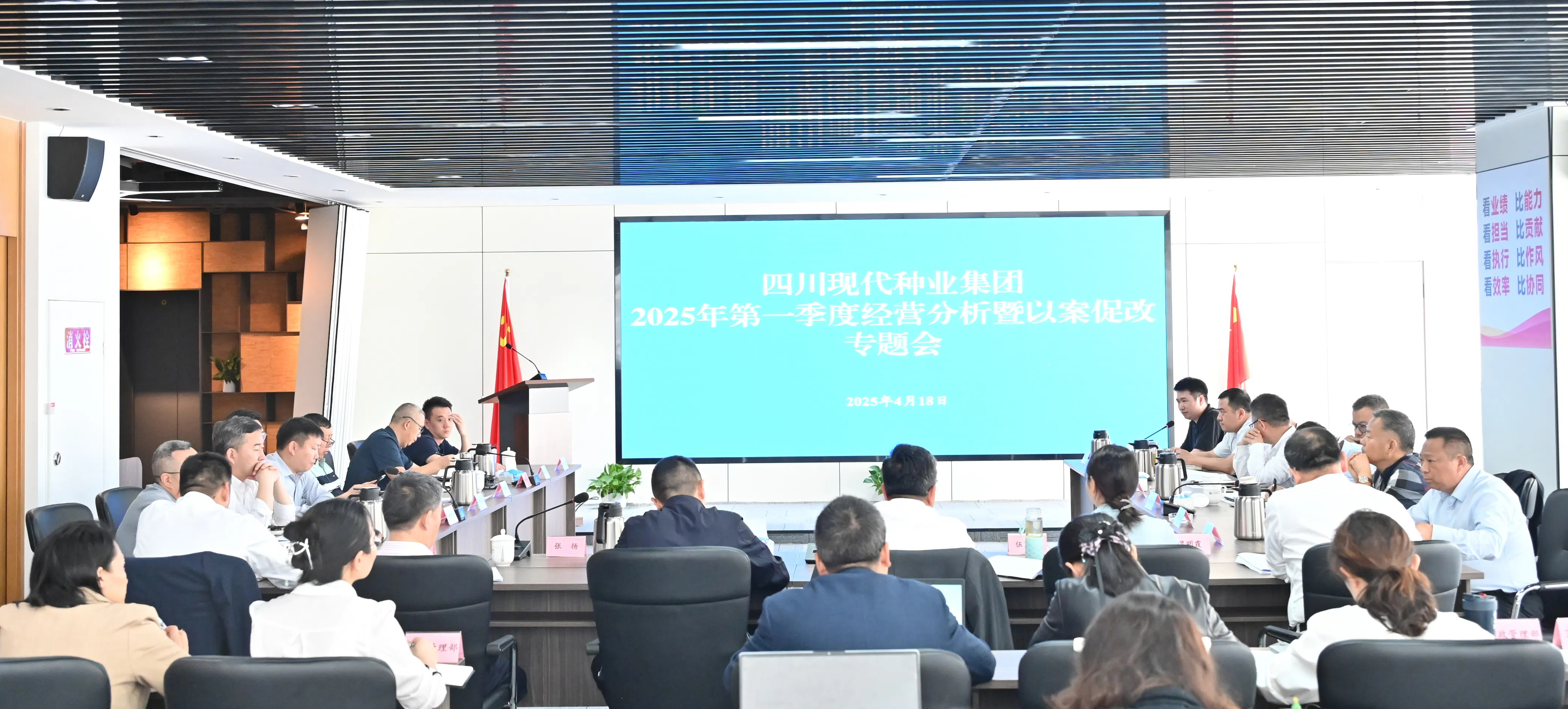 太阳集团tyc539召开2025年一季度经营分析会
