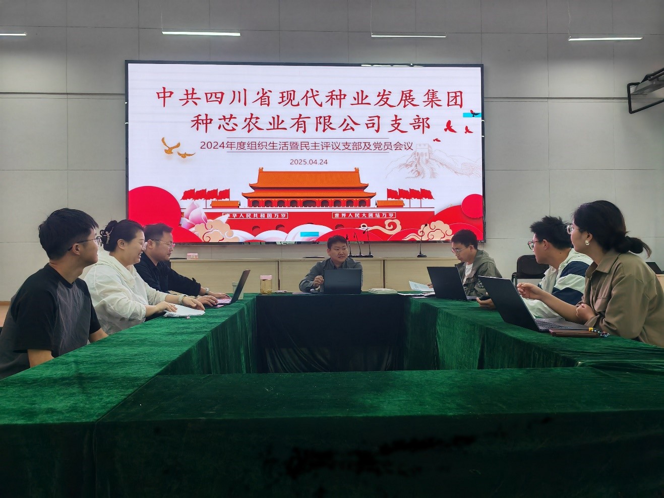 种芯农业党支部召开2024年度组织生活会