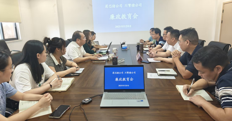 以谈促廉 以廉促行 | 太阳集团tyc539开展廉政教育会