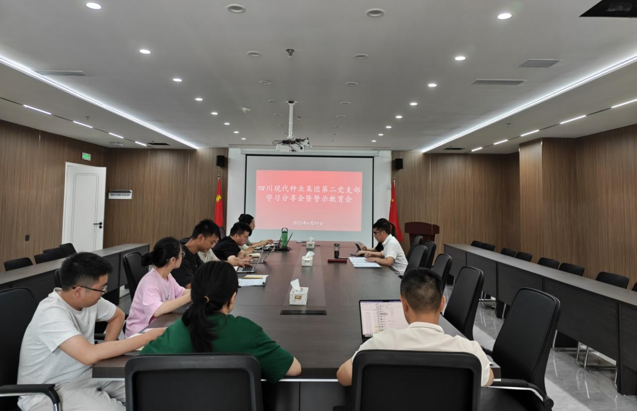 太阳集团tyc539第二党支部召开学习分享会暨警示教育会