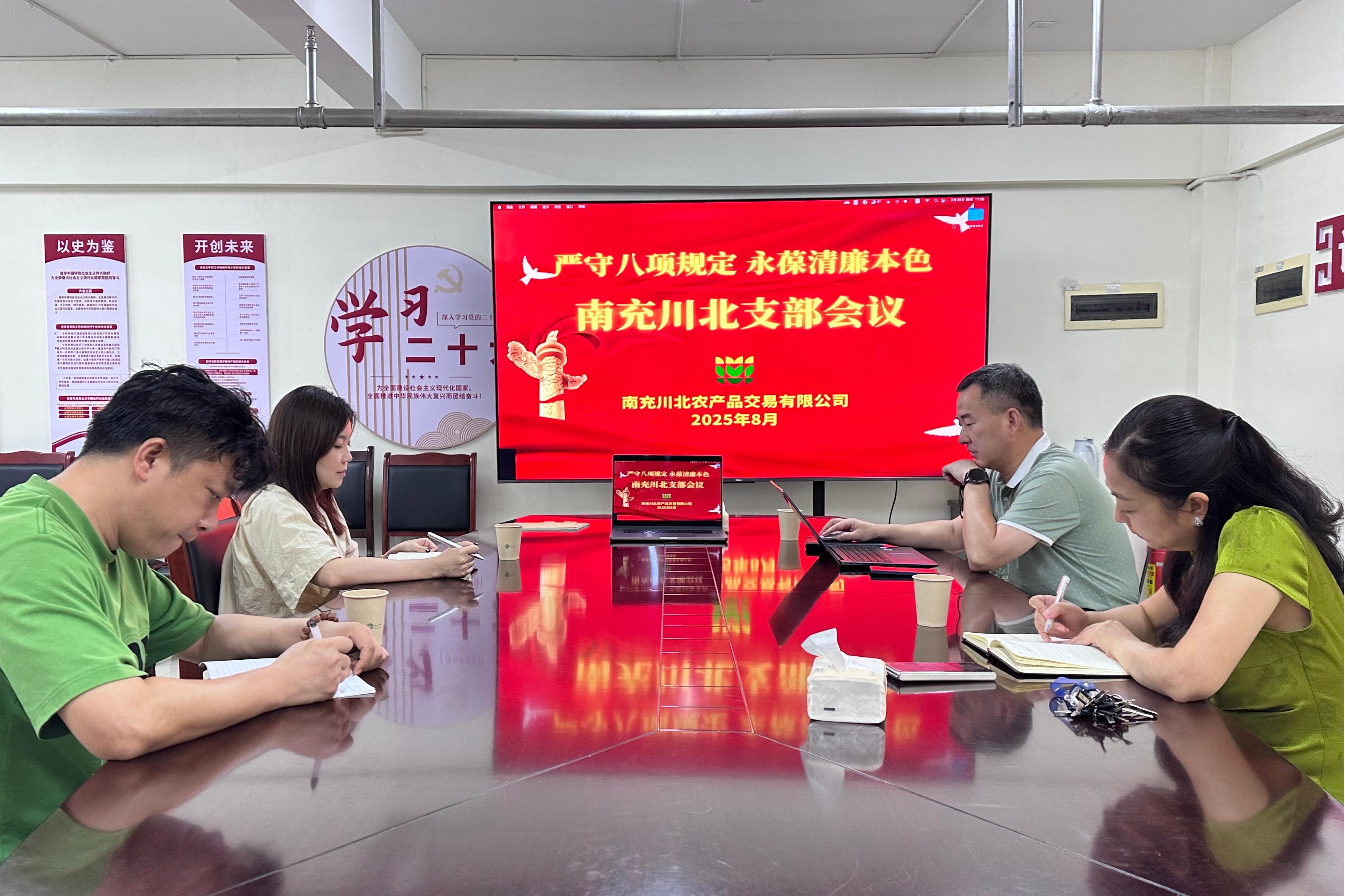 南充川北公司党支部开展专题学习会 深入学习贯彻中央及省委文件精神