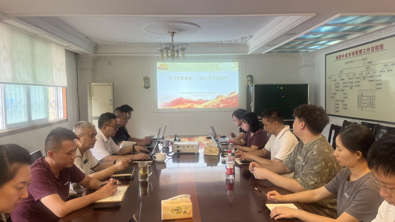 成都片区联合党支部组织开展 “学习贯彻省委十二届七次全会精神”主题党日活动