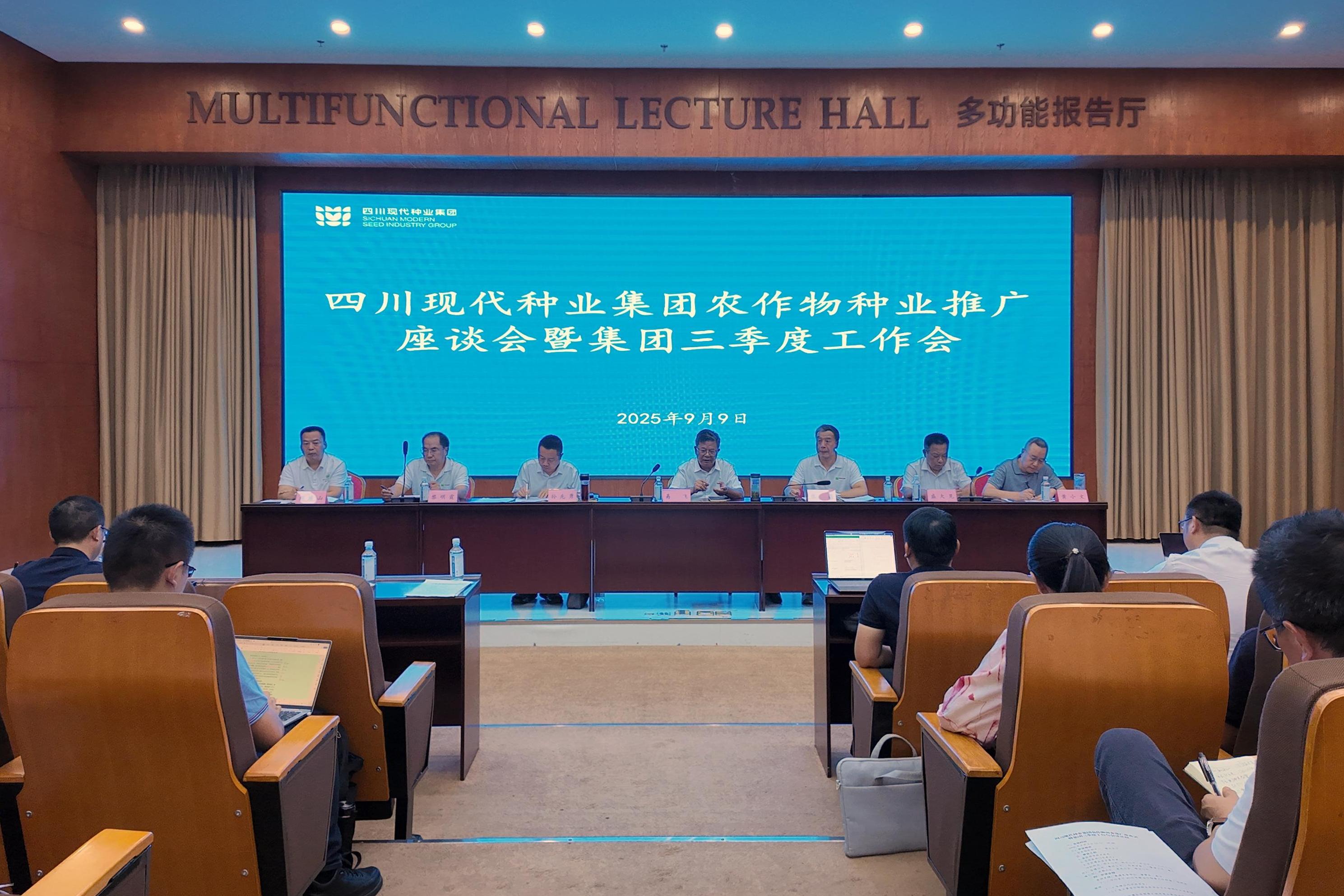 太阳集团tyc539农作物种业推广座谈会暨集团三季度工作会召开